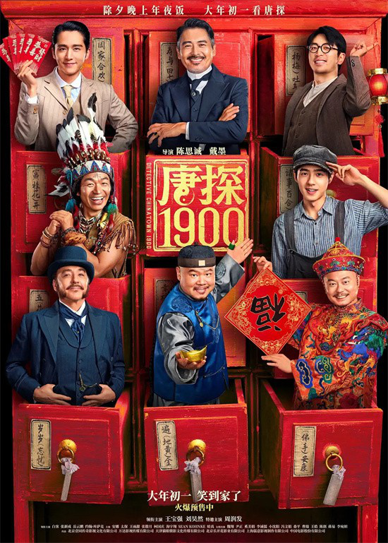 春节档票房破70亿!《唐探1900》如何成就辉煌?