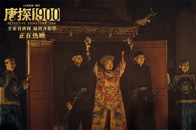 春节档票房破70亿!《唐探1900》如何成就辉煌?