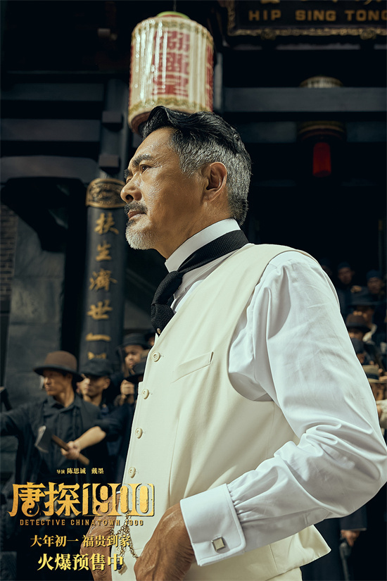 字字血泪!《唐探1900》周润发演讲片段振聋发聩