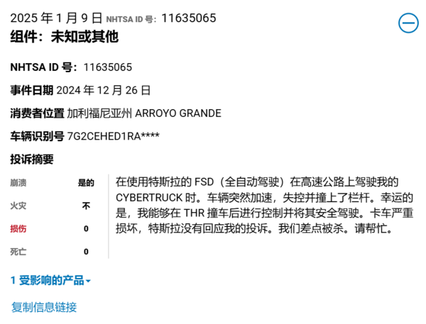 车主在NHTSA上的投诉(已翻译) 特斯拉FSD再遭投诉 Cybertruck车主称加速失控险丧命