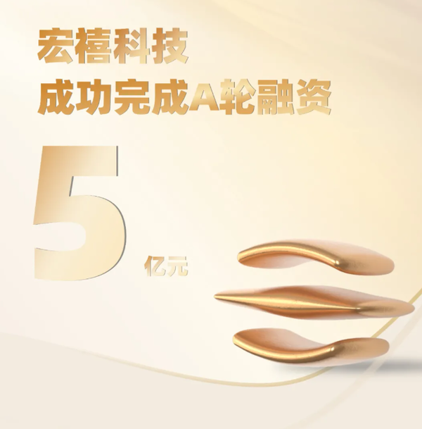 硅基OLED厂商宏禧科技完成近5亿融资 新产线落地安徽 硅基OLED厂商宏禧科技完成近5亿融资 新产线落地安徽