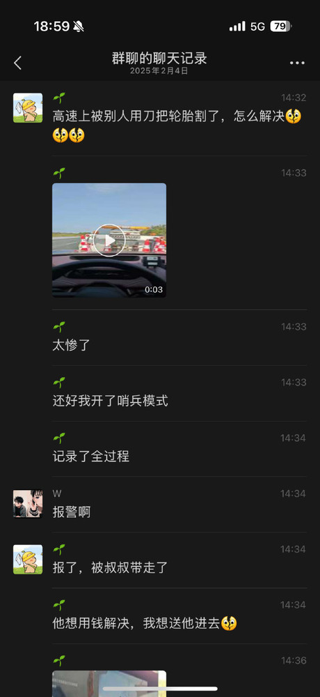 相关聊天截图 小米SU7服务区被恶意割胎 警方通报:60岁嫌疑人刑拘