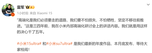 雷军发文 米冲高关键年!雷军:高端化是小米必须要走的路