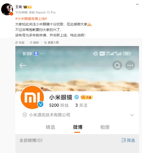 王化回应小米眼镜官博上线:多年前就申请 并非新上线 王化回应小米眼镜官博上线:多年前就申请 并非新上线