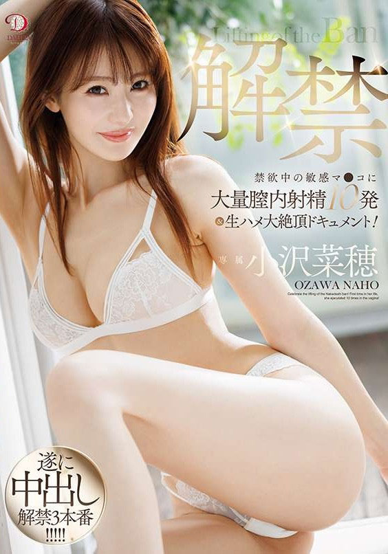 dldss-387,小沢菜穂(小泽菜穗)最新作品2025/03/06发布!