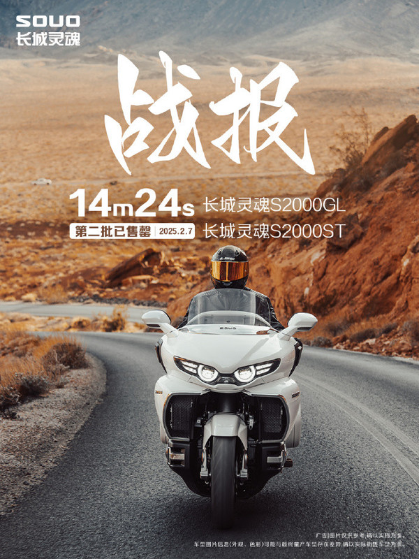 第二批长城灵魂摩托官宣14分钟售罄 售价21.88万起 第二批长城灵魂摩托官宣14分钟售罄 售价21.88万起