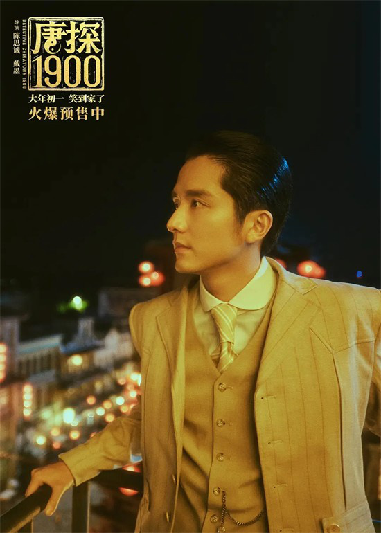 专访·张新成 | 他的角色让“唐探”焕发新生?