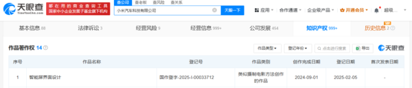 小米汽车又有新动作 登记“智能屏界面设计”作品著作权 小米汽车又有新动作 登记“智能屏界面设计”作品著作权