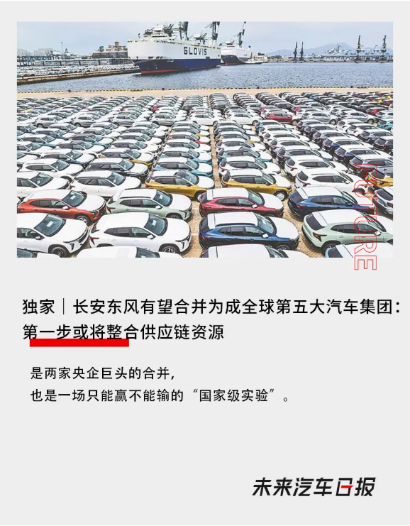 长安东风合并或成为全球第五大车企 年销量超450万 长安东风合并或成为全球第五大车企 年销量超450万