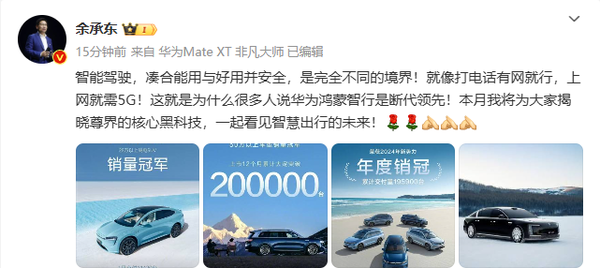 余承东称华为智驾在行业内断代领先 本月揭晓尊界黑科技 余承东称华为智驾在行业内断代领先 本月揭晓尊界黑科技