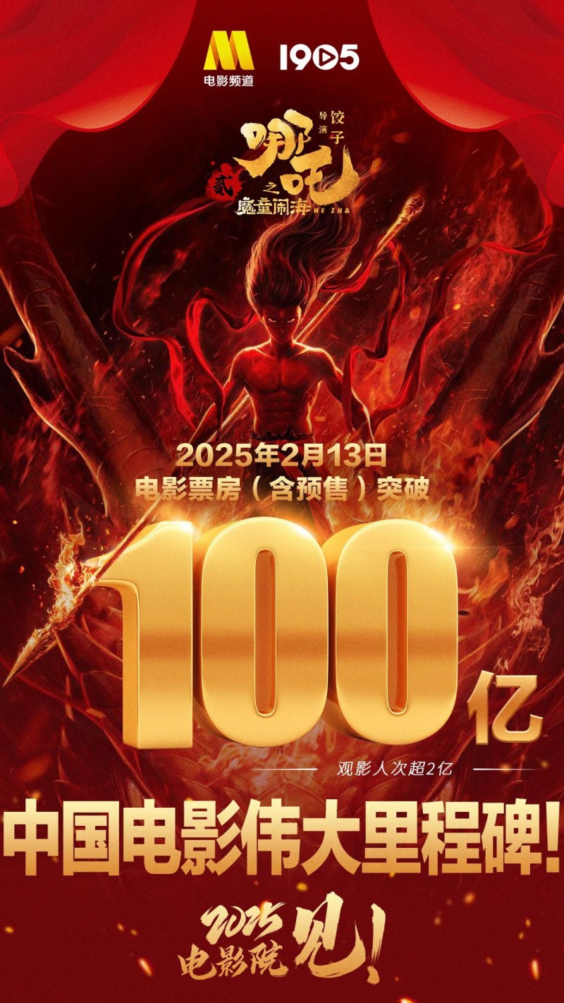 《哪吒2》冲破100亿,国漫崛起他们功不可没!