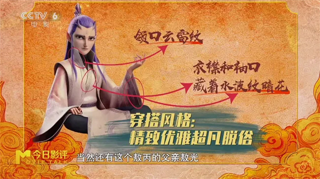 《哪吒2》穿搭榜单出炉!解码国漫中的东方美学