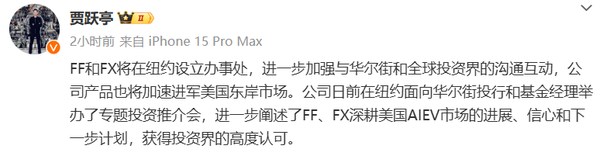 贾跃亭:将加速进军美国东岸市场 加强与投资界互动 贾跃亭:将加速进军美国东岸市场 加强与投资界互动