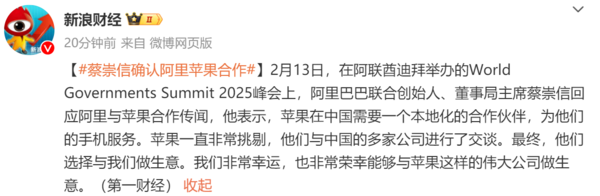 苹果确认将与阿里合作 苹果智能未来要接入通义千问? 苹果确认将与阿里合作 苹果智能未来要接入通义千问?