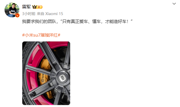 雷军:要求小米汽车团队真正爱车懂车 才能造好车 雷军:要求小米汽车团队真正爱车懂车 才能造好车