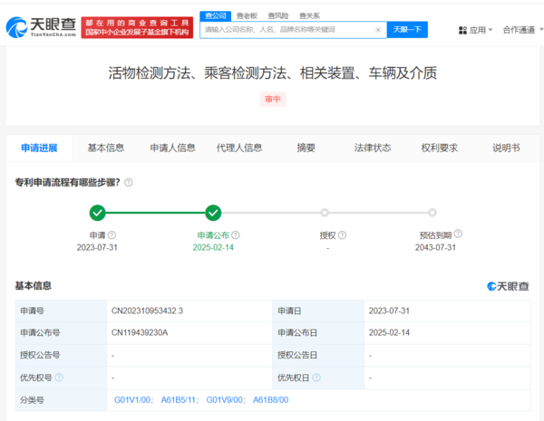 小米汽车活物检测专利公布 麦克风扬声器检测车内活物 小米汽车活物检测专利公布 麦克风扬声器检测车内活物