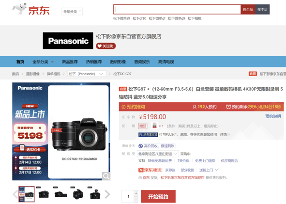 松下G97微单相机新品上线京东 下单赠送松下SD卡 松下G97微单相机新品上线京东 下单赠送松下SD卡
