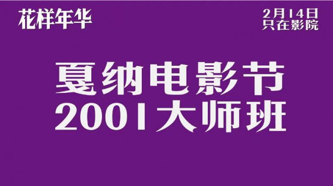 重映破3000万!王家卫藏了25年的片段有何魔力?