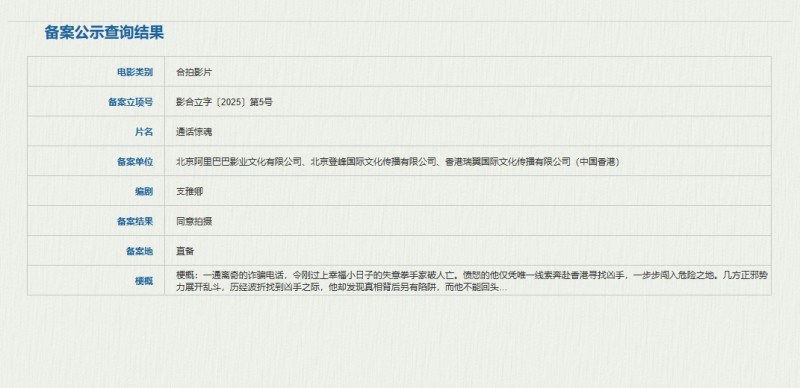 吴京公司新作《通话惊魂》立项 诈骗电话酿悲剧!