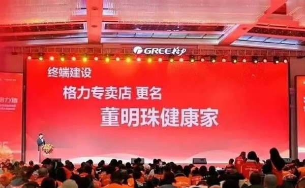 格力回应专卖店更名“董明珠健康家”:正在全国范围内推进 格力回应专卖店更名“董明珠健康家”:正在全国范围内推进