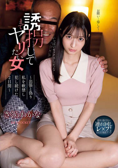 IPZZ-505,さくらわかな(樱若菜)最新作品2025/03/06发布!