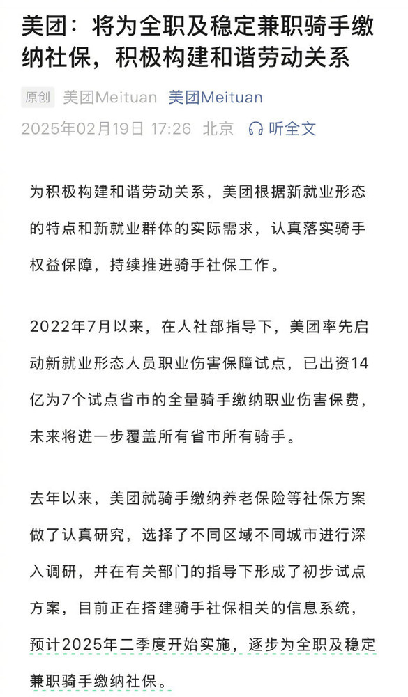 美团将为全职及稳定兼职骑手缴纳社保 感谢京东? 美团将为全职及稳定兼职骑手缴纳社保 感谢京东?