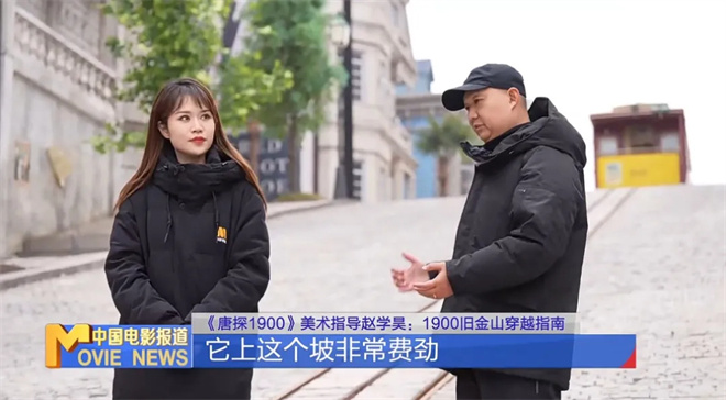 为电影造一座城!《唐探1900》美术奇迹这样诞生