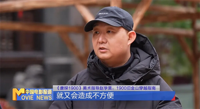 为电影造一座城!《唐探1900》美术奇迹这样诞生