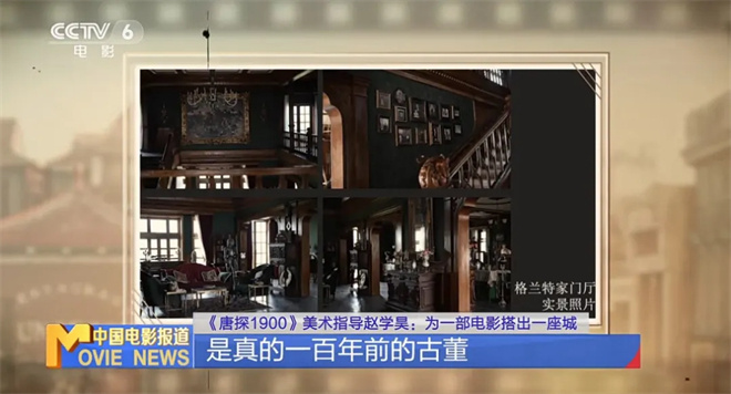 为电影造一座城!《唐探1900》美术奇迹这样诞生