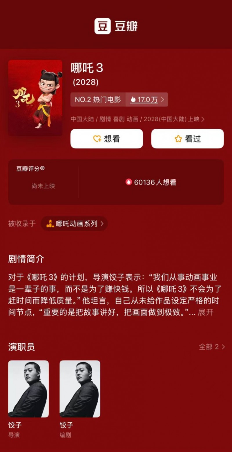 可可豆动画回应饺子导演闭关:已停止对外采访!