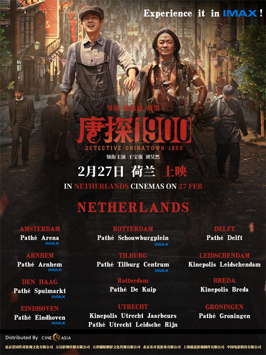 陈思诚《唐探1900》荷兰定档!中国电影持续出海