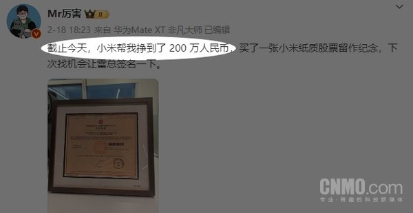 博主称买小米股票赚了200万元!市值已达1.25亿港元 博主称买小米股票赚了200万元!市值已达1.25亿港元