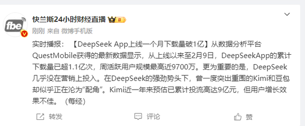 DeepSeek App上线一个月下载量破1亿 你用过吗? DeepSeek App上线一个月下载量破1亿 你用过吗?