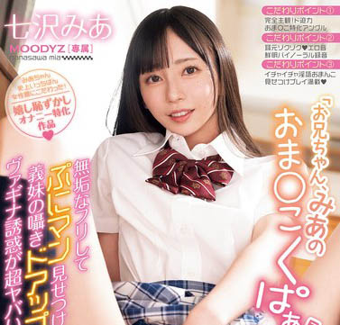 MIDA-046,七沢みあ(七泽米亚)最新作品2025-02-14发布!