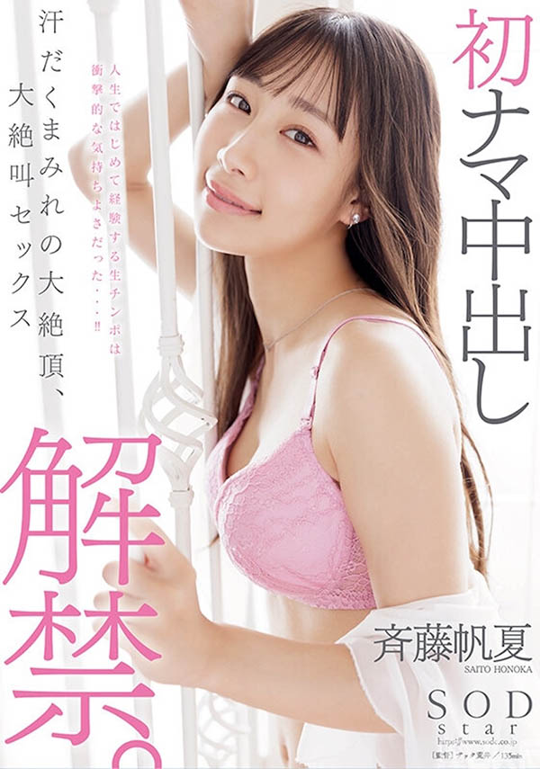START-247,「斉藤帆夏」最新作品2025/01/14发布!