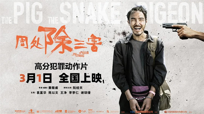 爆笑又惊悚!它会成为下一部《周处除三害》吗?