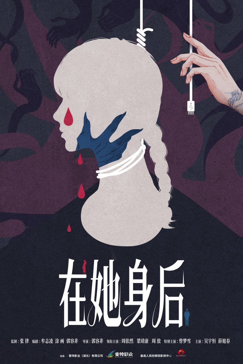 周依然、梁靖康三搭!《在她身后》开机并曝海报