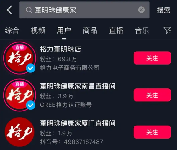格力电器高层回应改名“董明珠健康家”:外界有误解 格力电器高层回应改名“董明珠健康家”:外界有误解