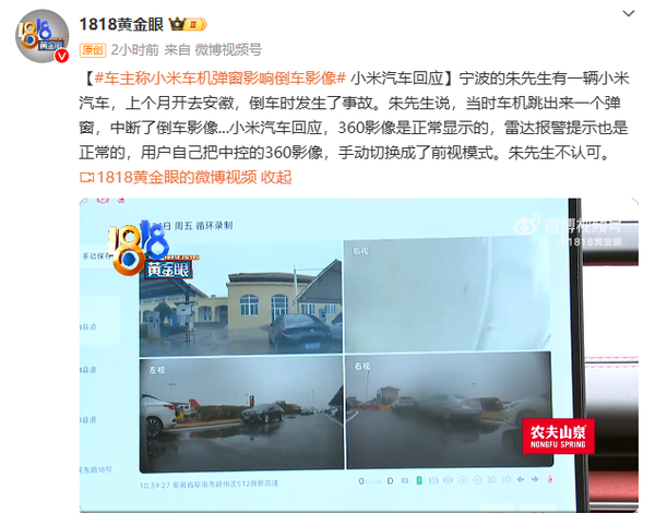 小米SU7车主称车机弹窗中断倒车影像 官方回应了 小米SU7车主称车机弹窗中断倒车影像 官方回应了