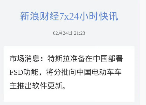 曝特斯拉准备在中国部署FSD功能 将分批推出软件更新 曝特斯拉准备在中国部署FSD功能 将分批推出软件更新