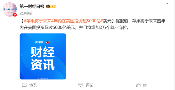 苹果计划未来四年在美投资超5000亿美元 最大规模! 苹果计划未来四年在美投资超5000亿美元 最大规模!