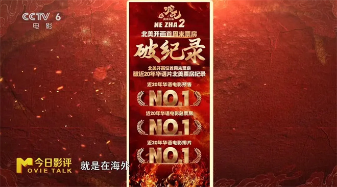 从春节档到国际舞台 中国电影如何赢得全球共鸣?