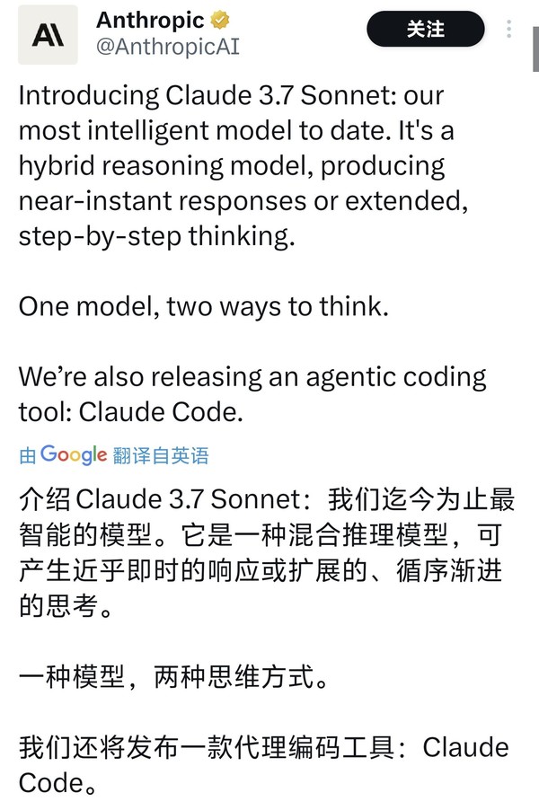全球首个混合推理模型Claude 3.7发布 代码能力超DeepSeek 全球首个混合推理模型Claude 3.7发布 代码能力超DeepSeek