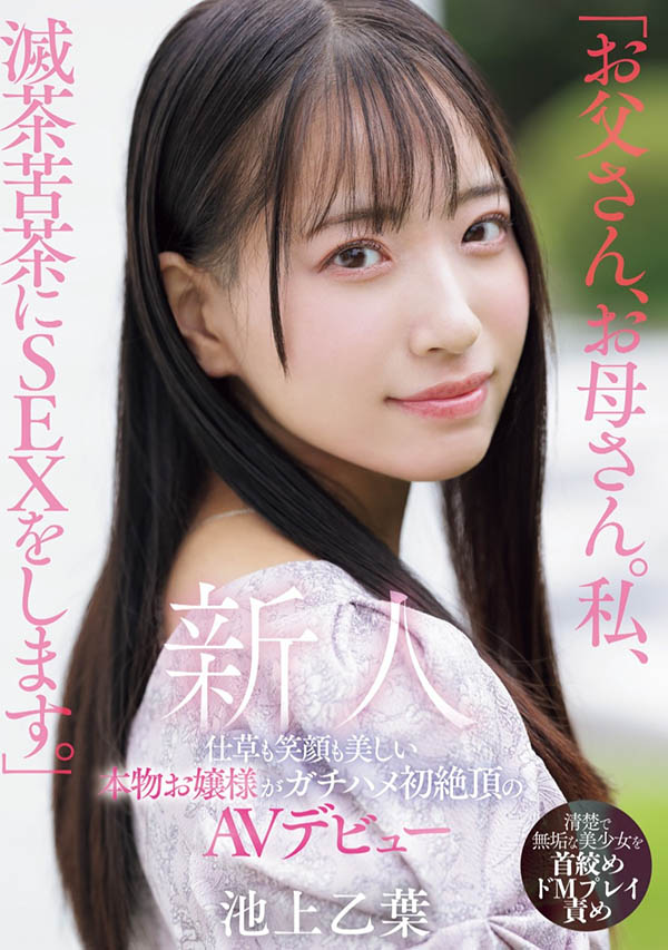 MIFD-539,「池上乙叶」最新作品2025/03/18发布!