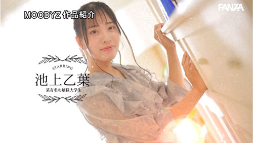 MIFD-539,「池上乙叶」最新作品2025/03/18发布!