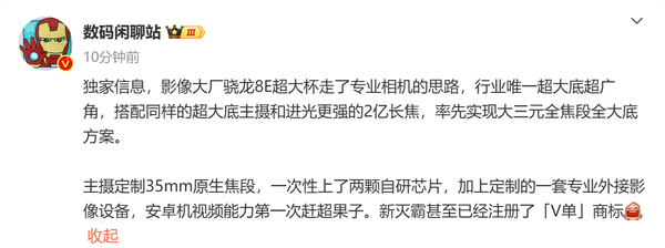 曝vivo X200 Ultra视频能力赶超苹果 安卓阵营首次! 曝vivo X200 Ultra视频能力赶超苹果 安卓阵营首次!