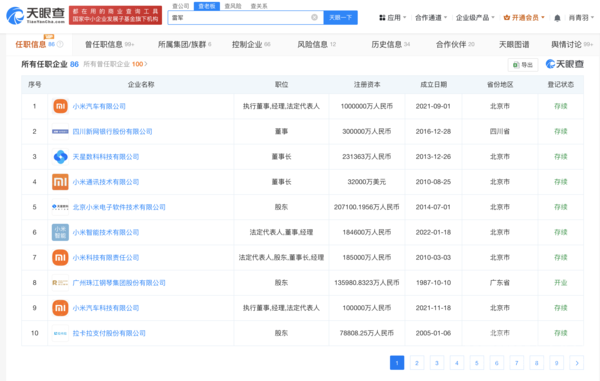 “前中国首富”雷军商业版图揭秘:名下关联80余家公司 “前中国首富”雷军商业版图揭秘:名下关联80余家公司