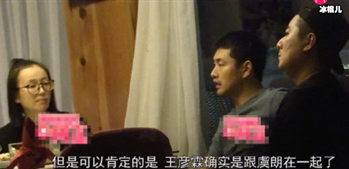 王彦霖恋情, 女方却被网友爆料是极品渣女?