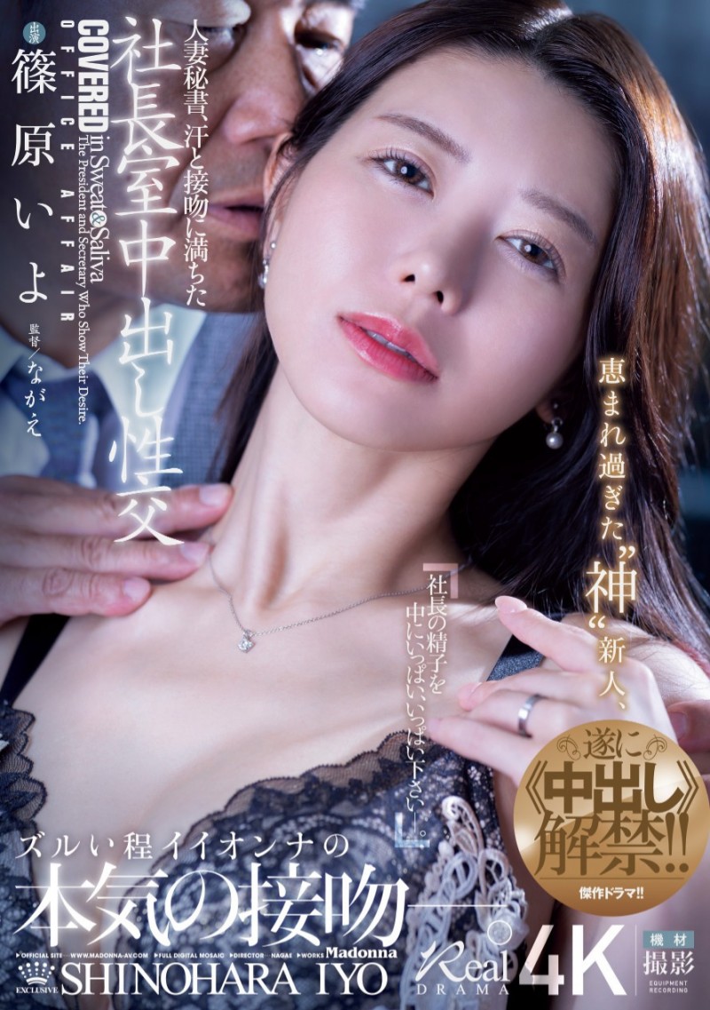 篠原いよ(筱原伊代)作品JUR-241发布!最强人妻解禁!她被吻吻人男优小沢とおる(小泽亨)注射了!