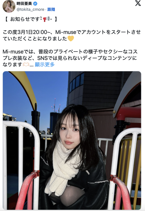 不是坏事!时田亜美重大发表!